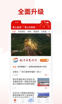 掌上武漢截圖