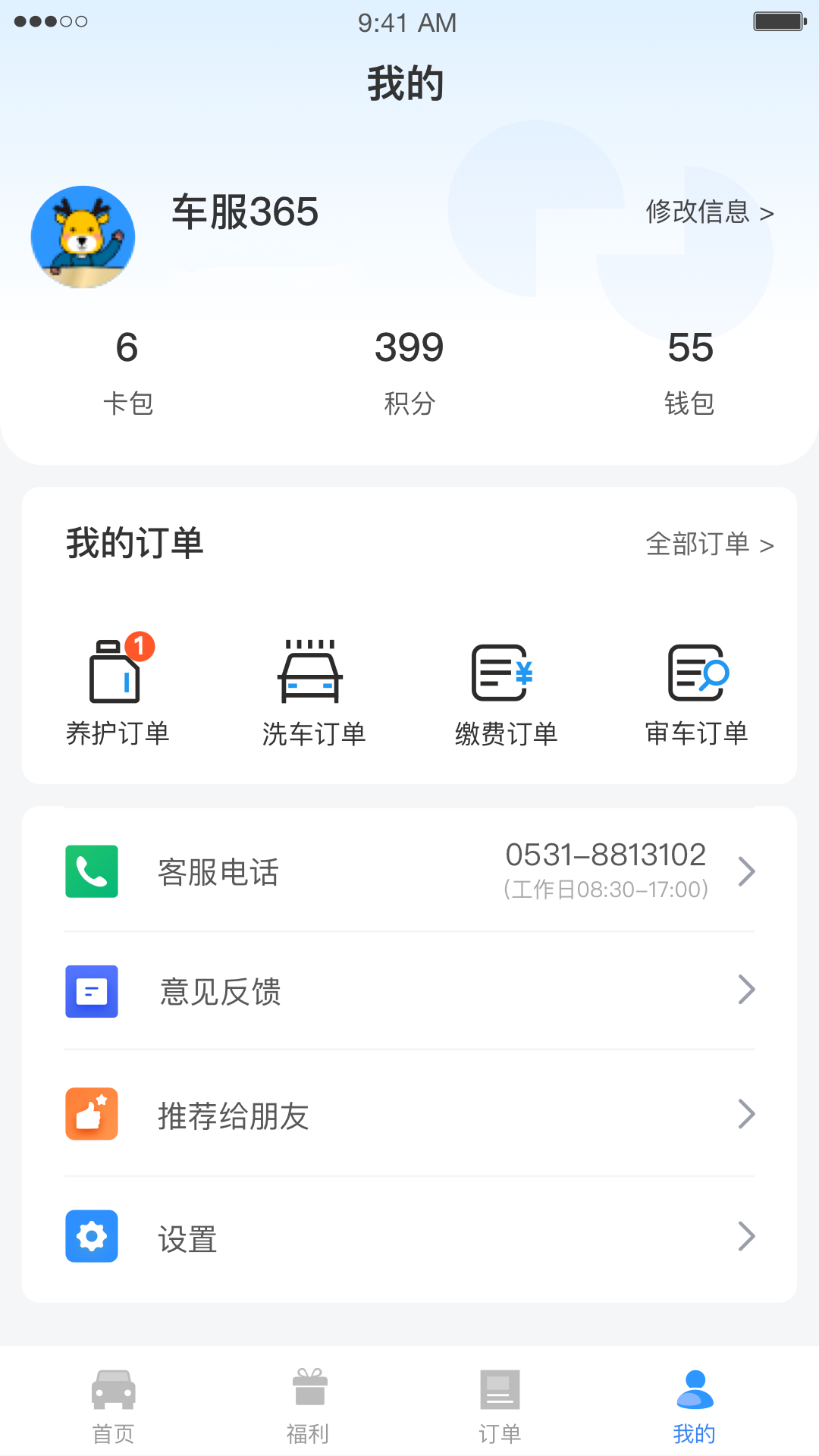 车服365v5.2.0截图2