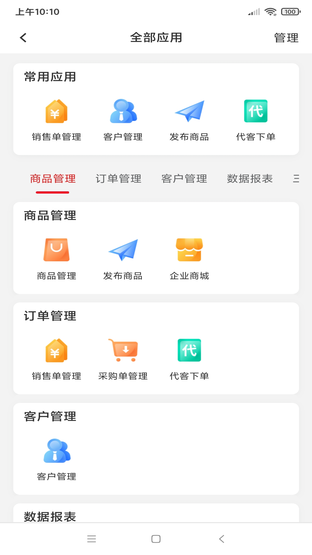 飞算数智通v2.0.3截图2