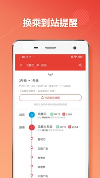 无锡Metro应用截图2