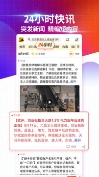 搜狐新聞截圖
