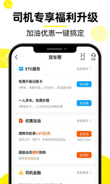 货车帮司机应用截图5