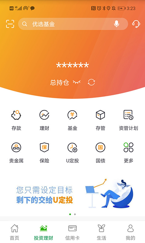 邮储银行v7.1.3截图5