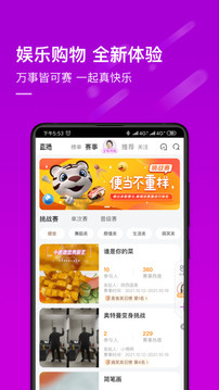 真快樂(lè)截圖