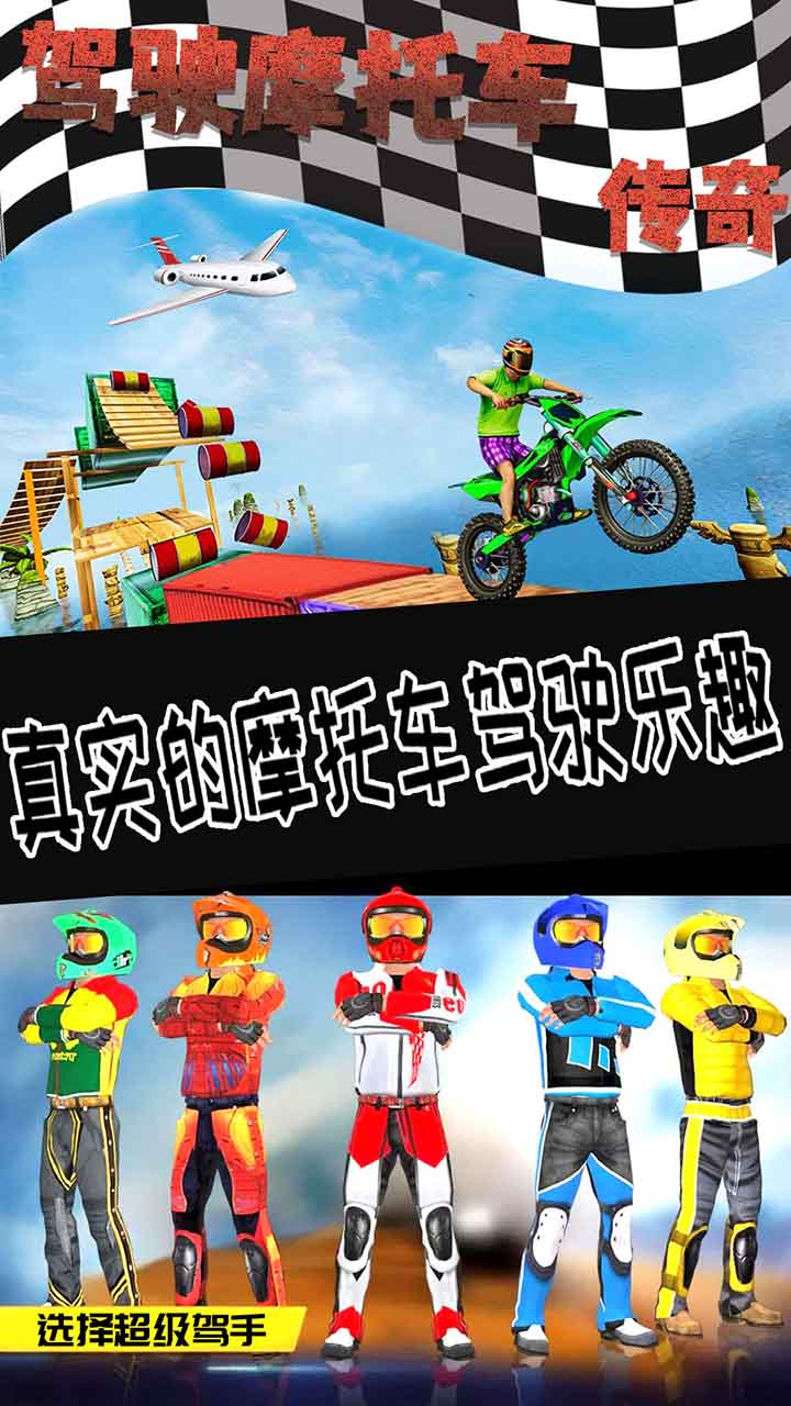 Stunt Master - Bike Race截图5