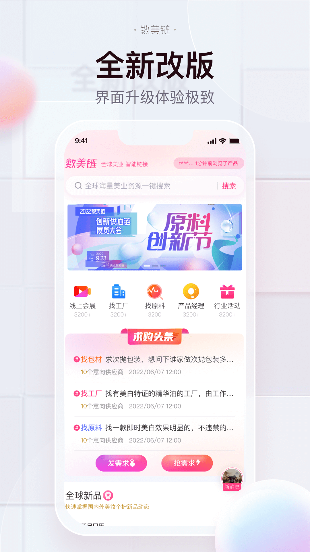 数美链v4.2.0截图4