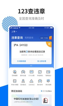 123查違章截圖
