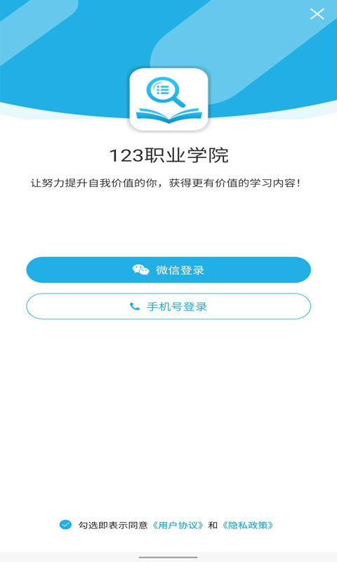 123职业学院截图2