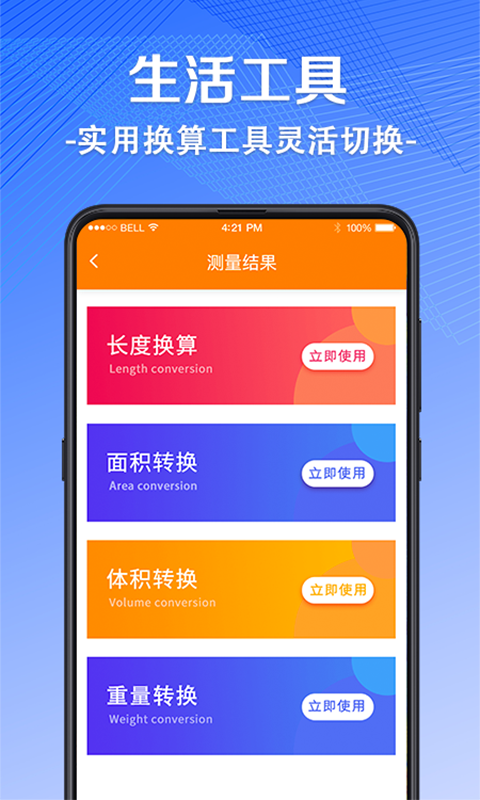 AR尺子v4.8.4截图3