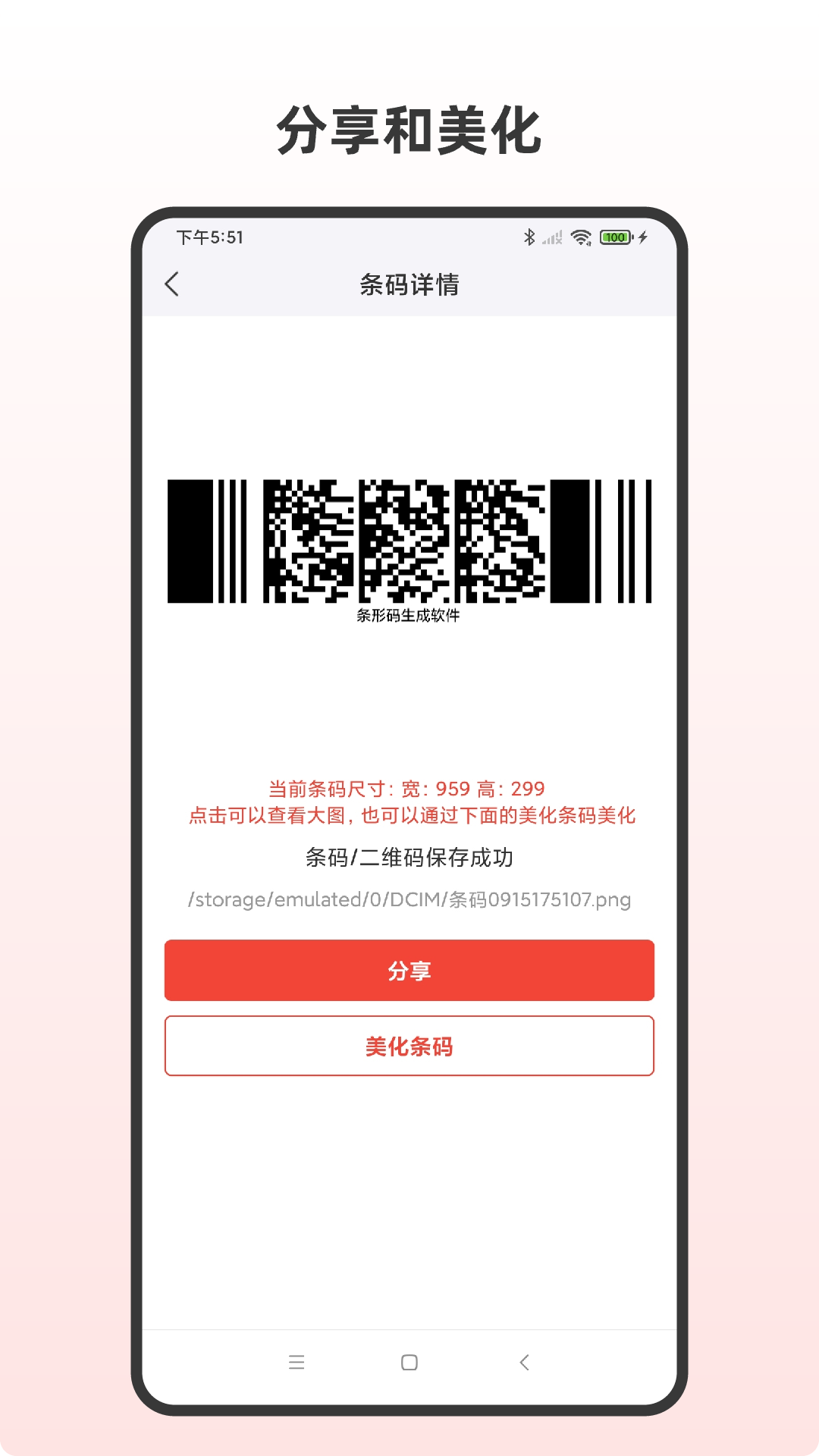 条形码生成助手v3.2截图3