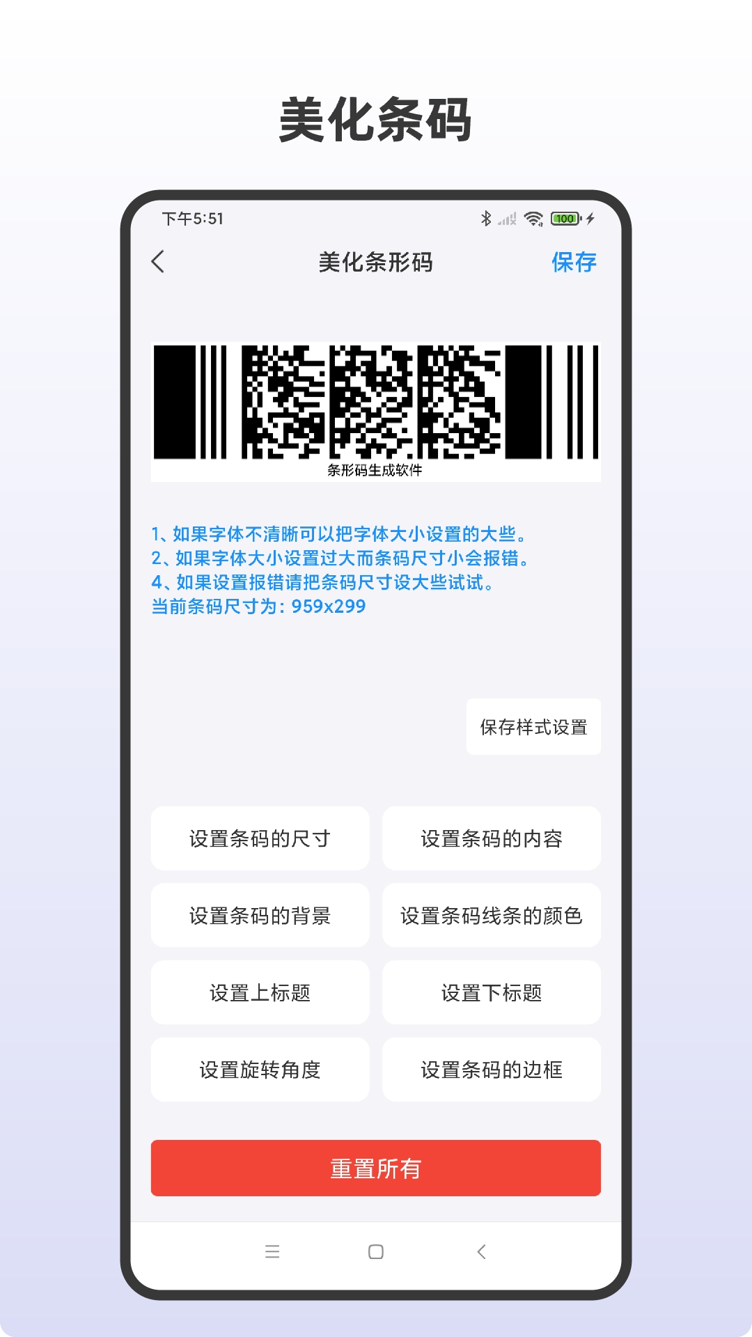 条形码生成助手v3.2截图2