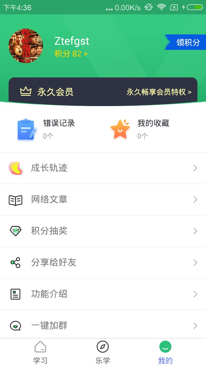 五笔学习v4.5.8截图1