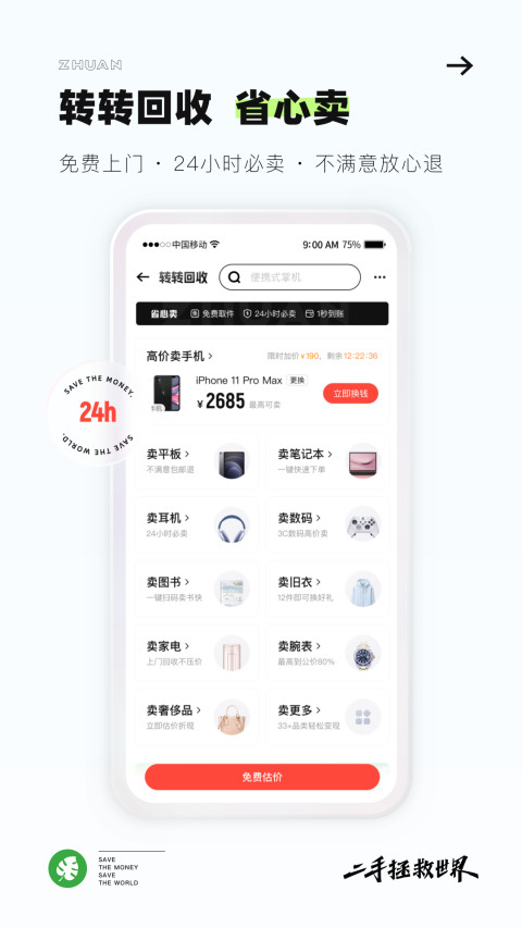 转转v10.0.10截图4