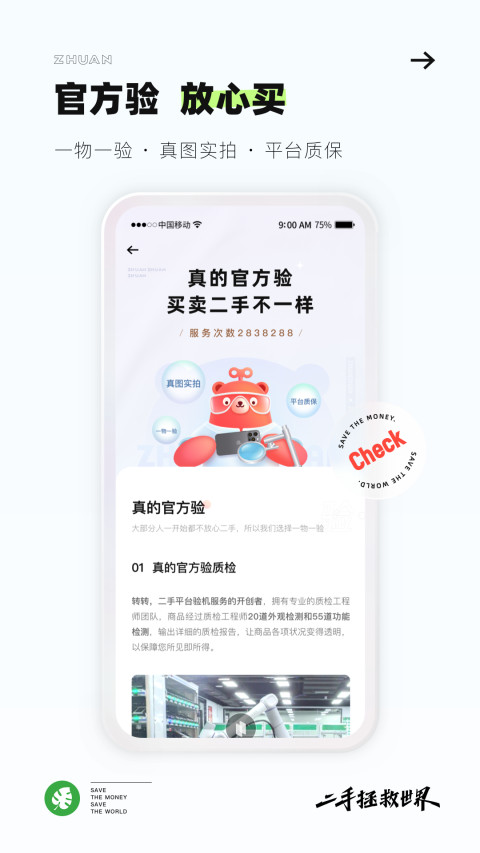 转转v10.0.10截图2