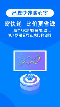 快遞100截圖
