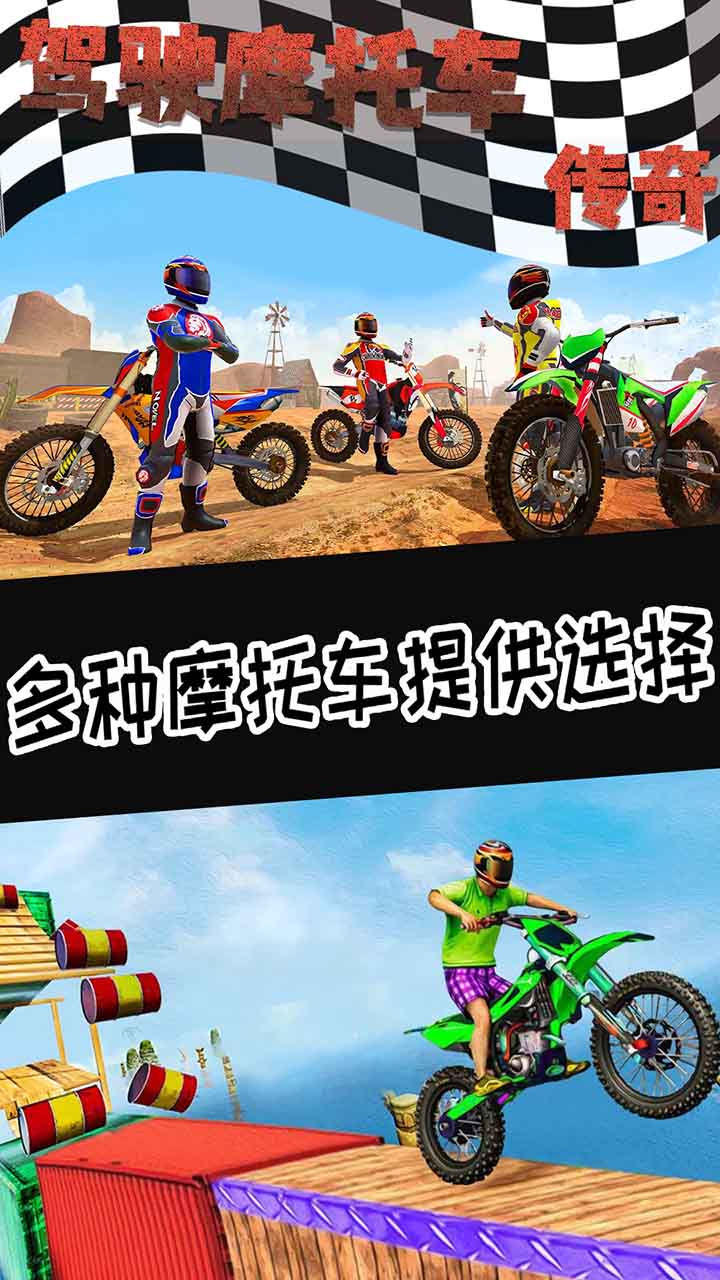 Stunt Master - Bike Race截图1