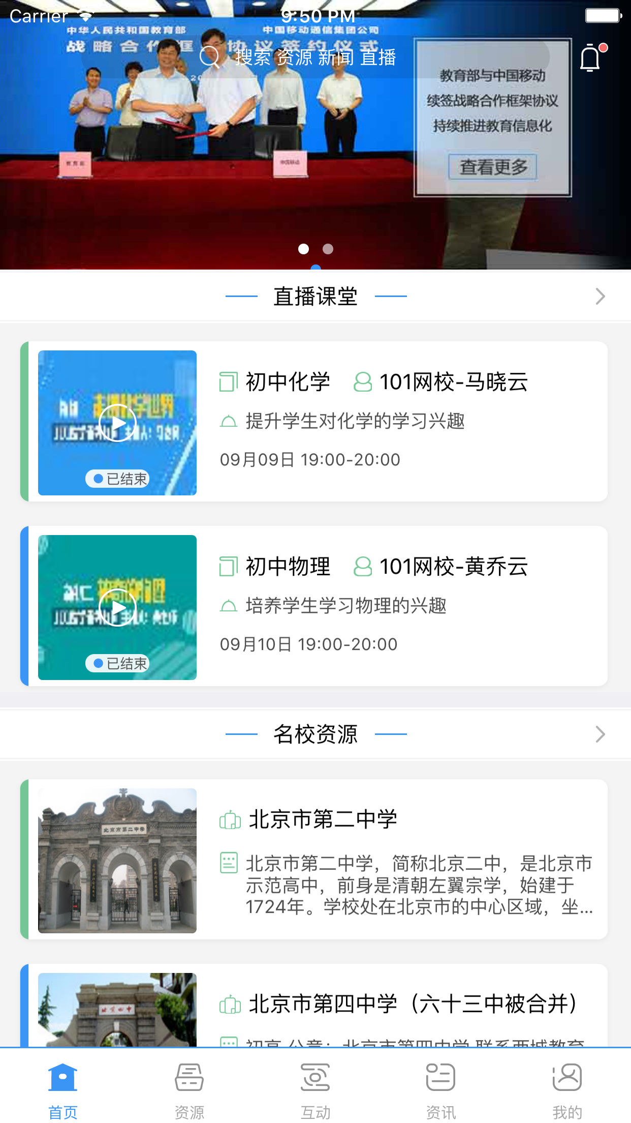 和教育全国版v3.1.5截图3