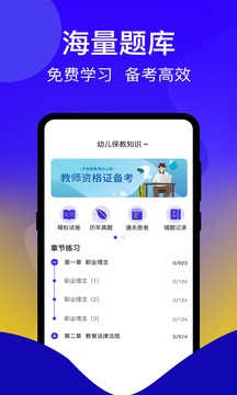 教师资格证题库应用截图1