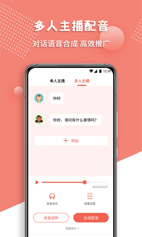 配音王v1.0.3截图4