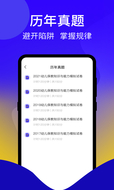 教师资格证题库v3.5.0截图2