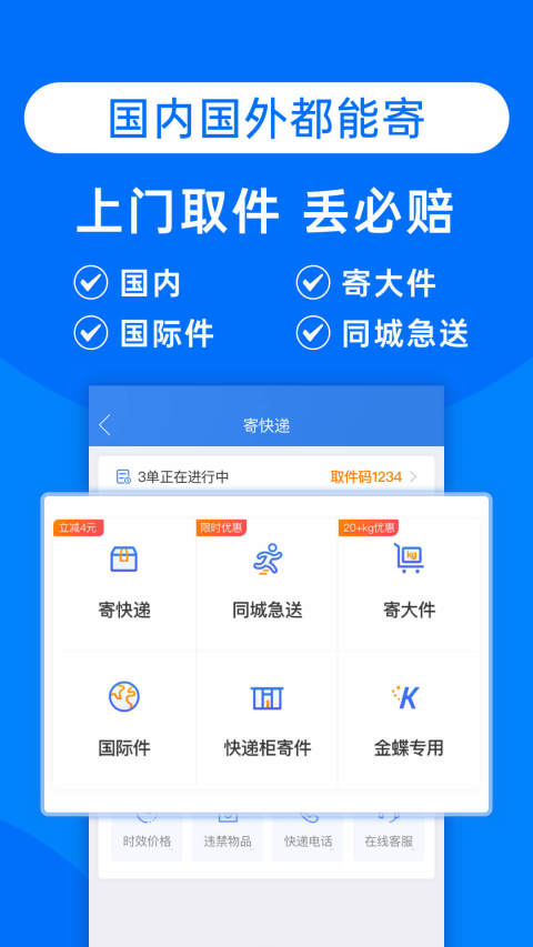 快递100 7.6.2