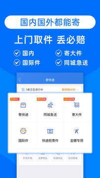 快遞100截圖