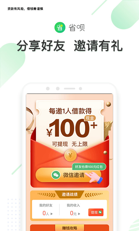 省呗 8.18.0