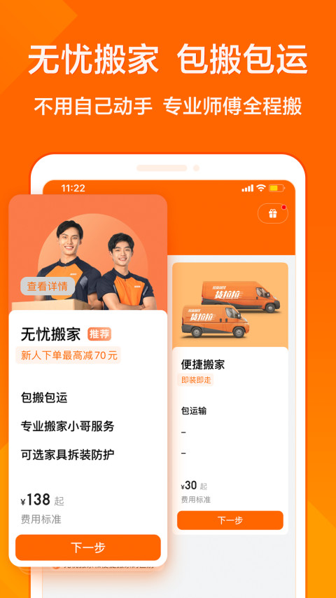货拉拉 6.7.1