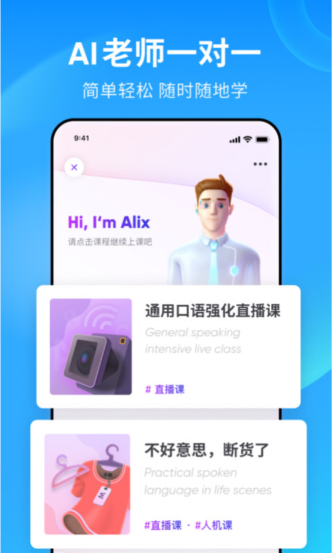 流利说英语 8.47.6
