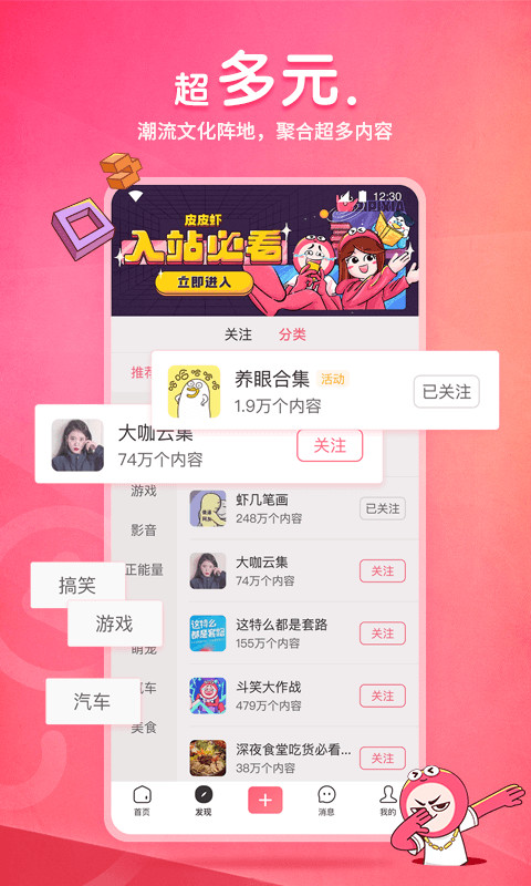皮皮虾 4.3.1