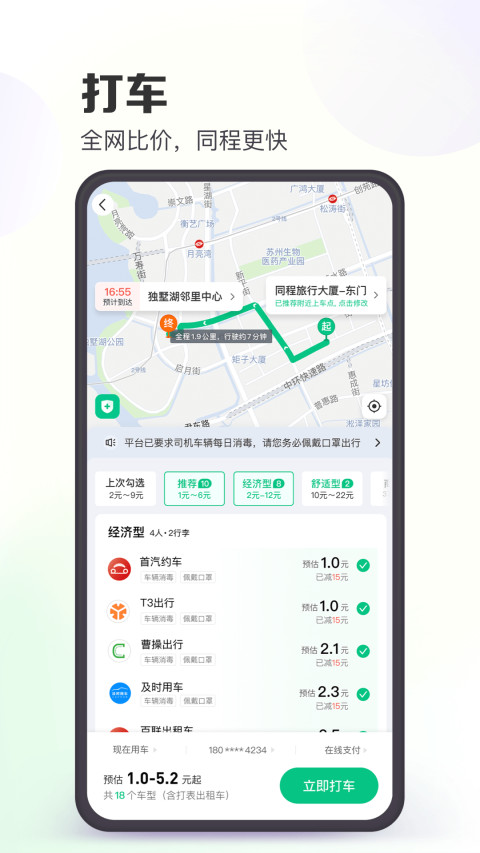 同程旅行 10.4.6