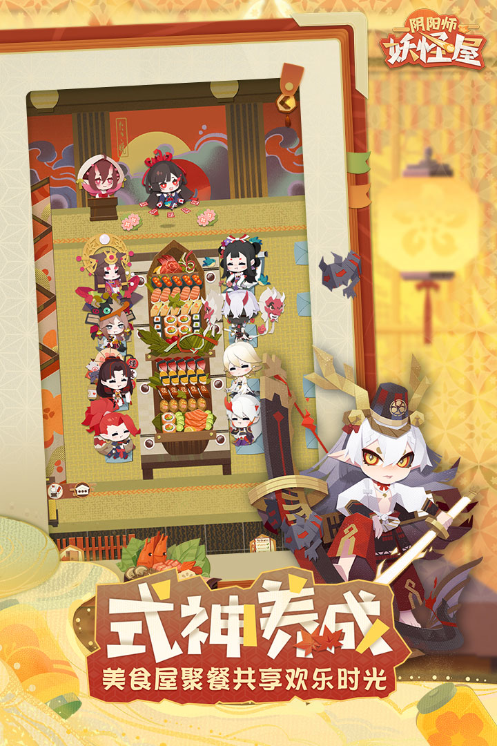 阴阳师：妖怪屋 1.998.028