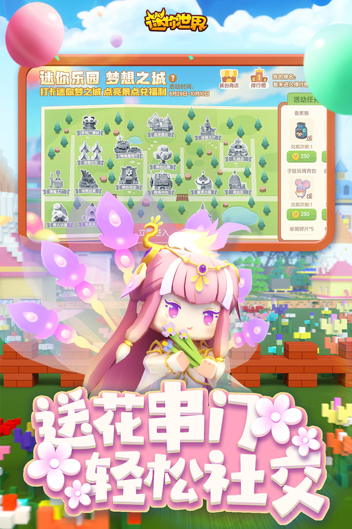 迷你世界 1.20.5