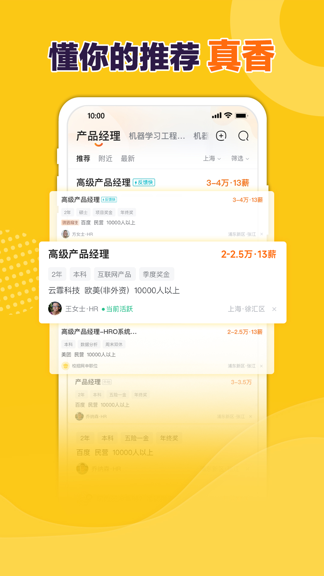 前程无忧51Job 12.0.0