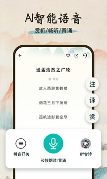 一起讀詩(shī)詞截圖