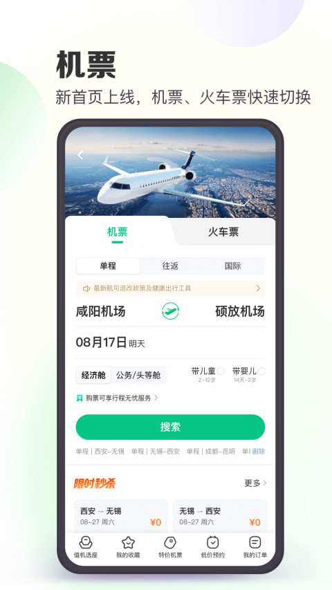 同程旅行v10.4.6截图3