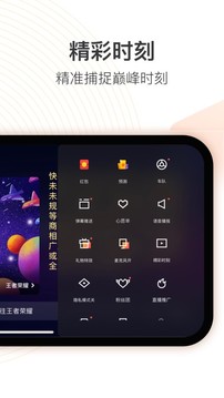 快手直播伴侶截圖