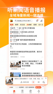 搜狐新聞截圖