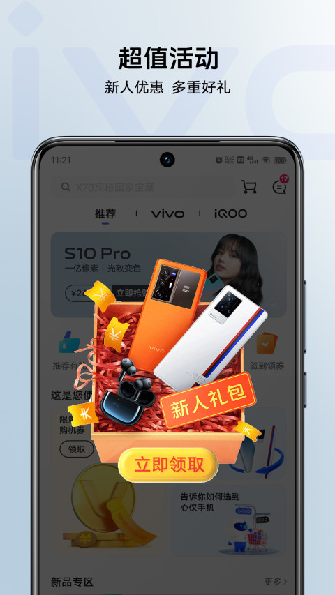 vivo官网v6.2.1.2截图3