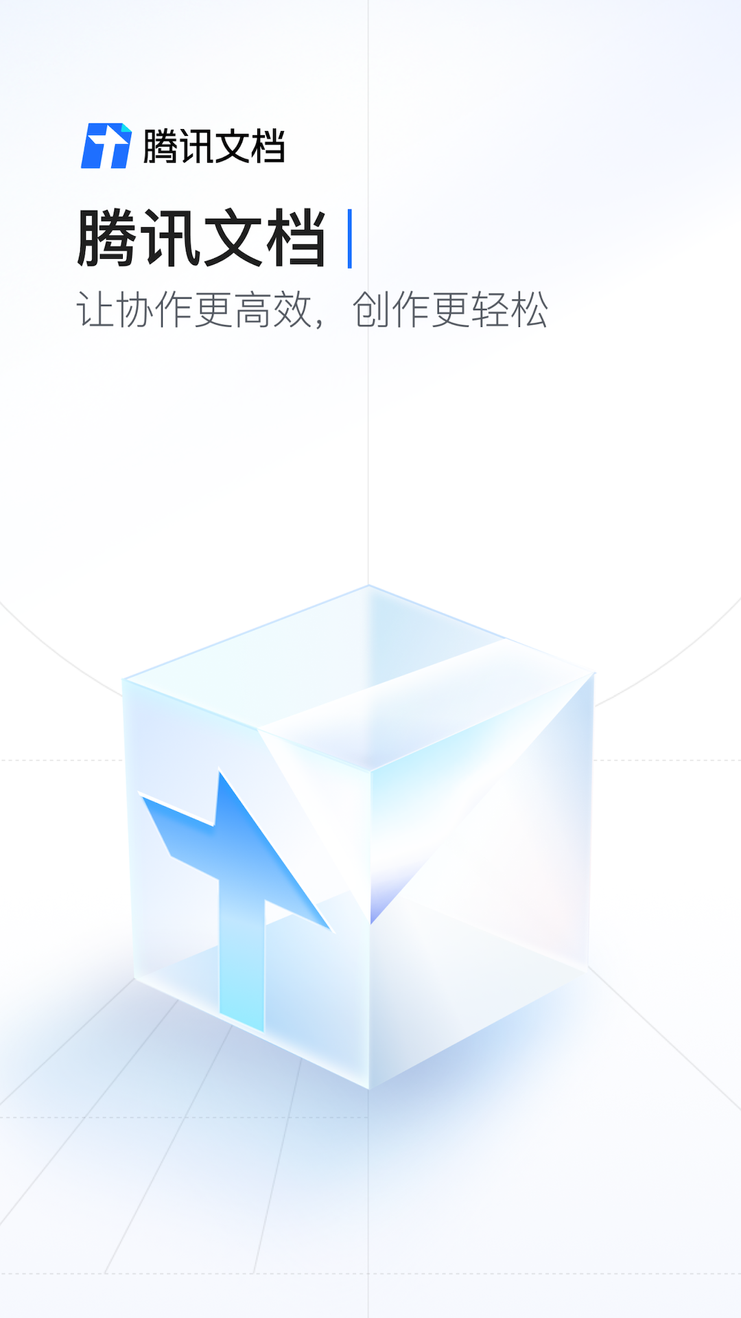 腾讯文档v2.17.7截图5