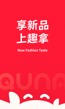 趣拿截圖