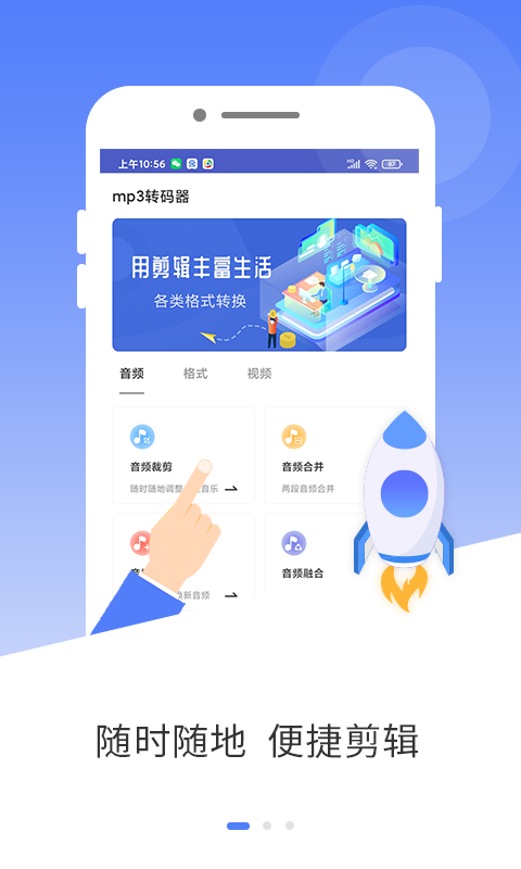 mp3转码器截图1