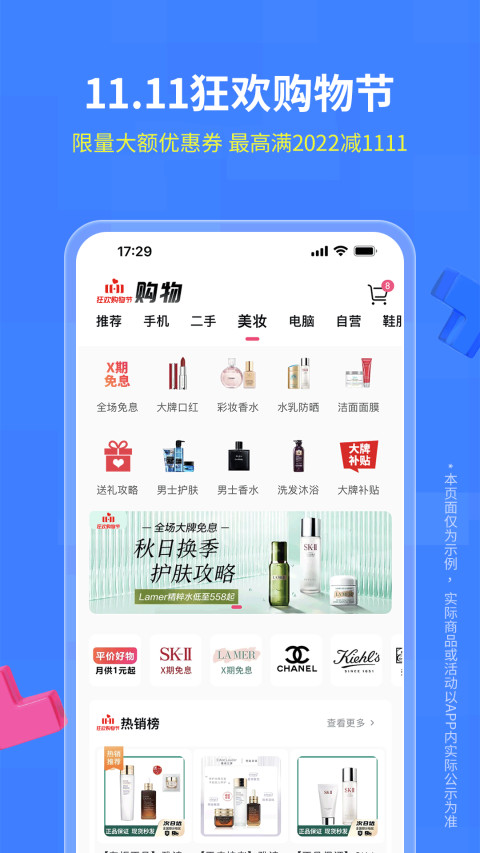 分期乐v7.3.1截图1