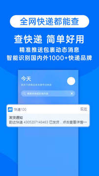 快遞100截圖