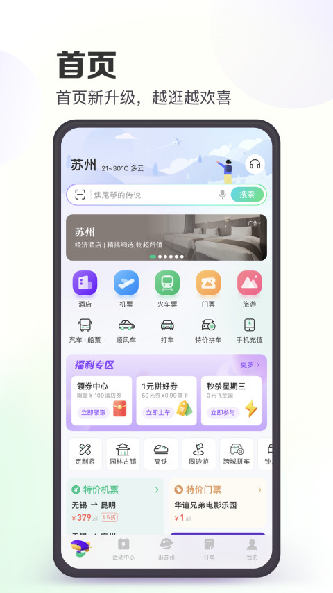 同程旅行v10.4.6截图5