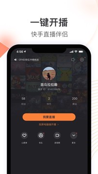 快手直播伴侶截圖