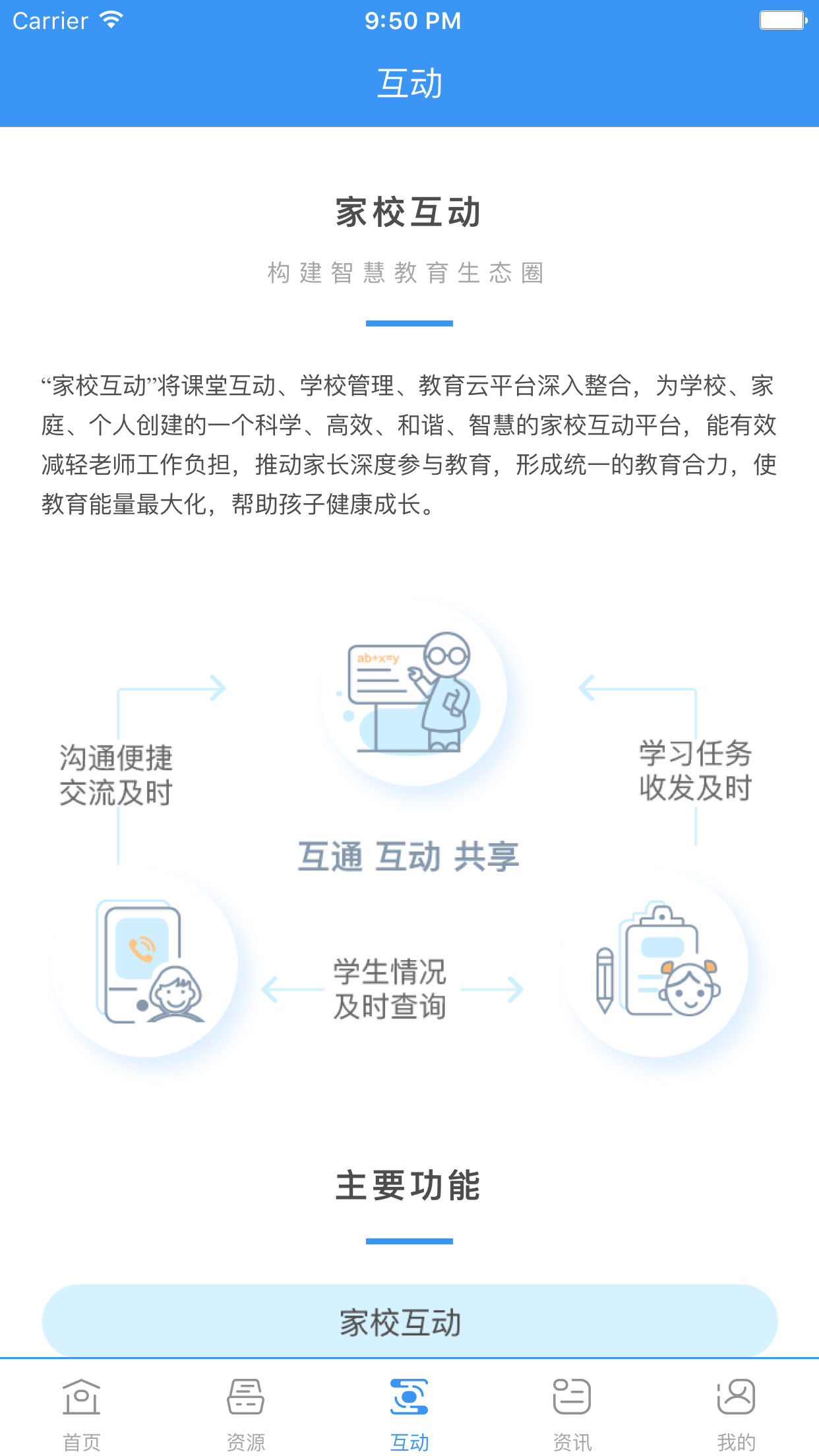 和教育全国版v3.1.5截图4