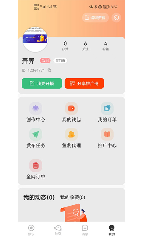 鱼豹直播v4.3.50截图1