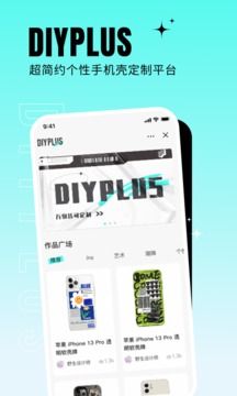 DIYPLUS应用截图1