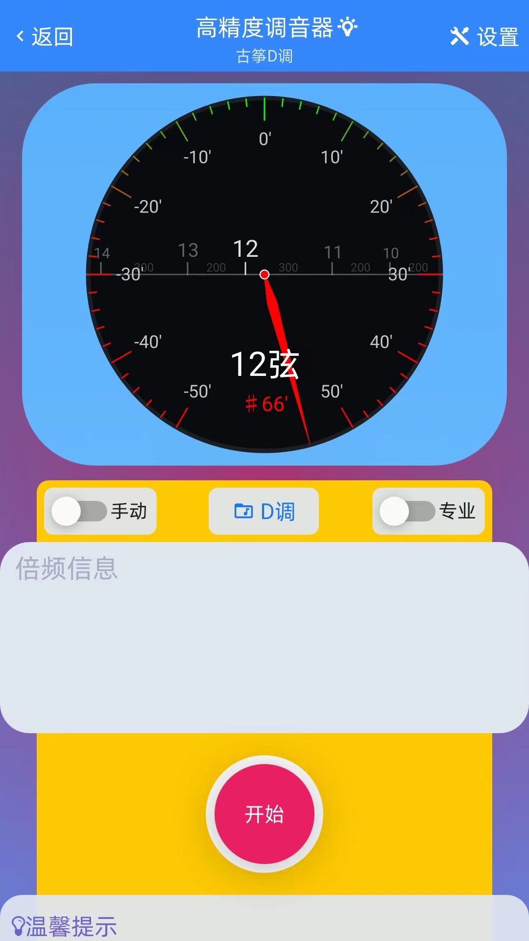 GZ调音助理v1.0.4截图4